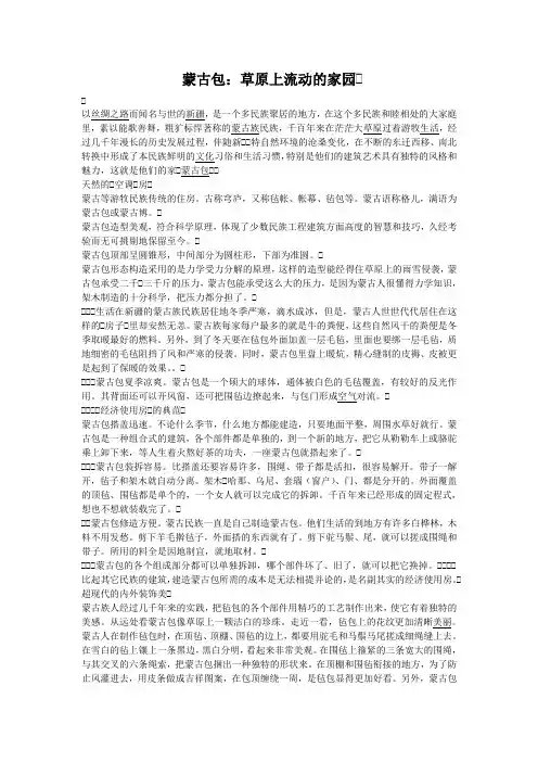蒙古包：流动的家园