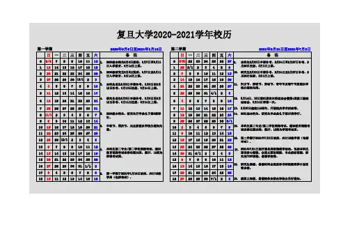 复旦大学2020-2021学年校历