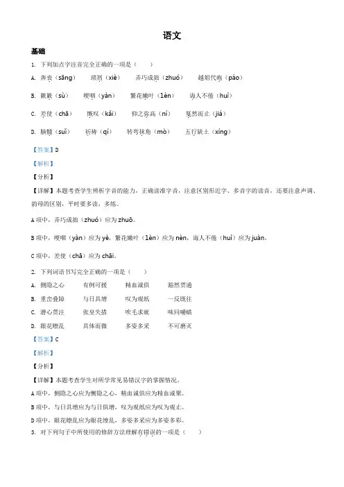 重庆市巴蜀中学2021年部编版小升初考试语文试卷(解析版)
