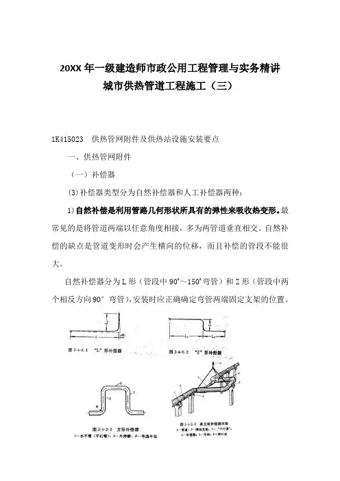 一级建造师市政公用工程管理与实务精讲 城市供热管道工程施工(三)供热管网附件及供热站设施安装要点