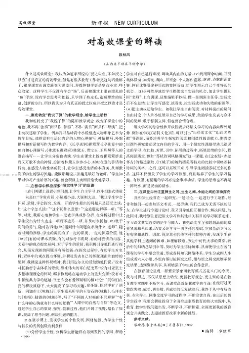 对高效课堂的解读
