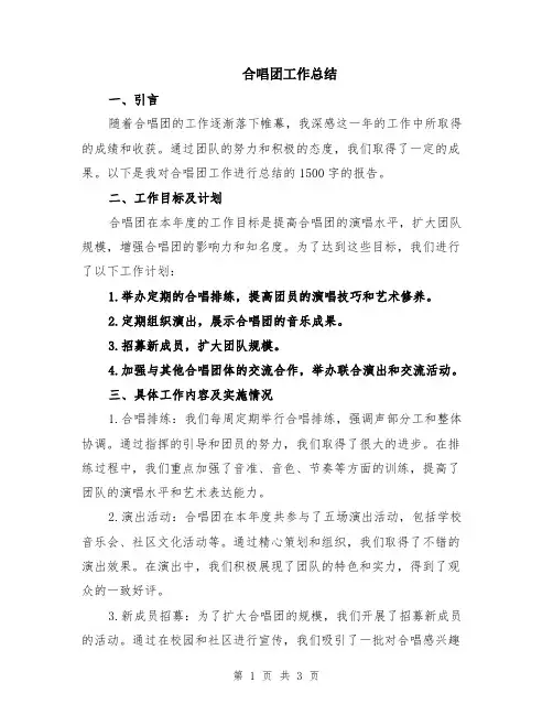 合唱团工作总结
