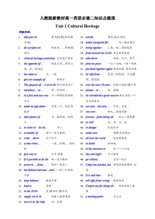 新人教高中英语必修二第一单元知识点归纳