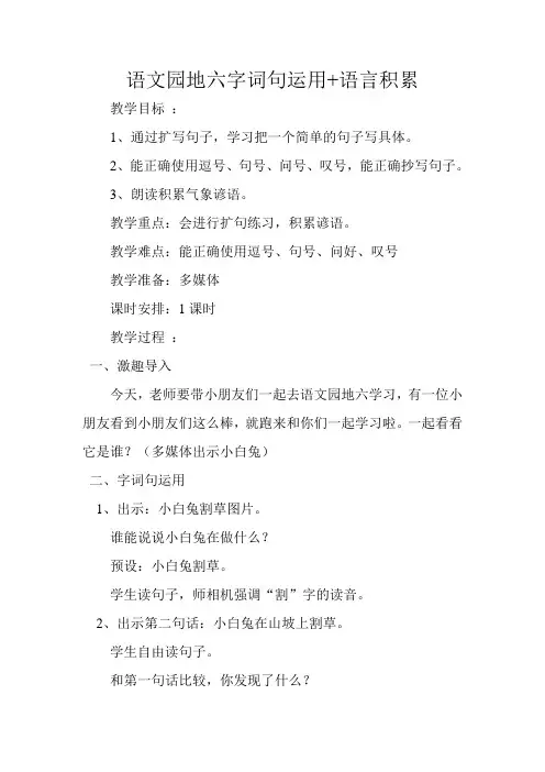 人教2011课标版小学语文一年级下册《课文   语文园地六   字词句运用+日积月累》_2