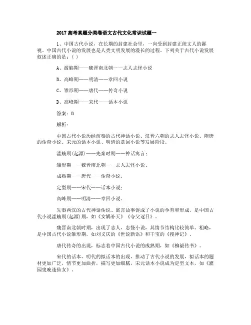 2017高考真题分类卷语文古代文化常识试题