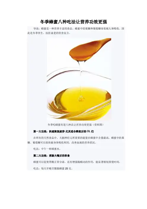 冬季蜂蜜八种吃法让营养功效更强