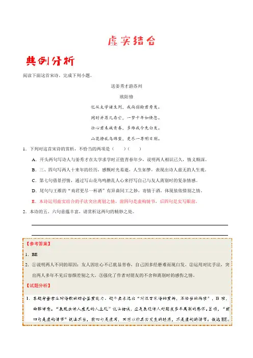 专题01 虚实结合-备战2019年新高考之诗歌鉴赏易错手法分析