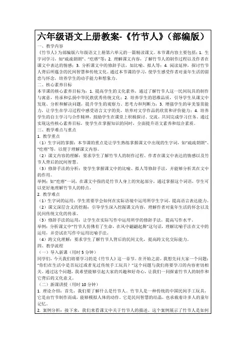 六年级语文上册教案-《竹节人》(部编版)