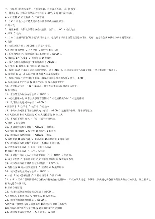 城市管理学答案