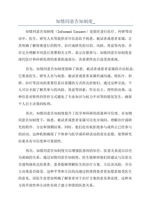 知情同意告知制度_