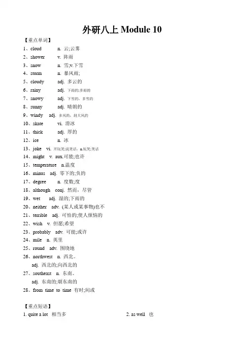 Module10 词汇语法复习--外研版英语八年级上册