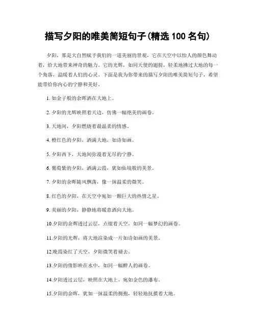 描写夕阳的唯美简短句子(精选100句)