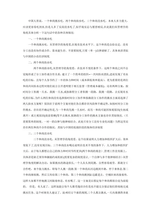 三个和尚的管理案例分析