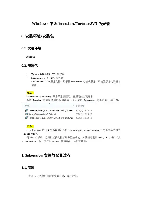Windows下SVN的安装与升级