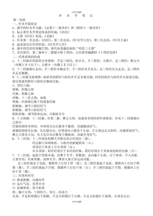 针灸学笔记整理模板