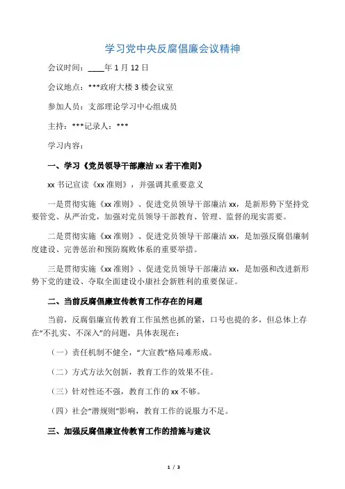 中心组学习会议记录
