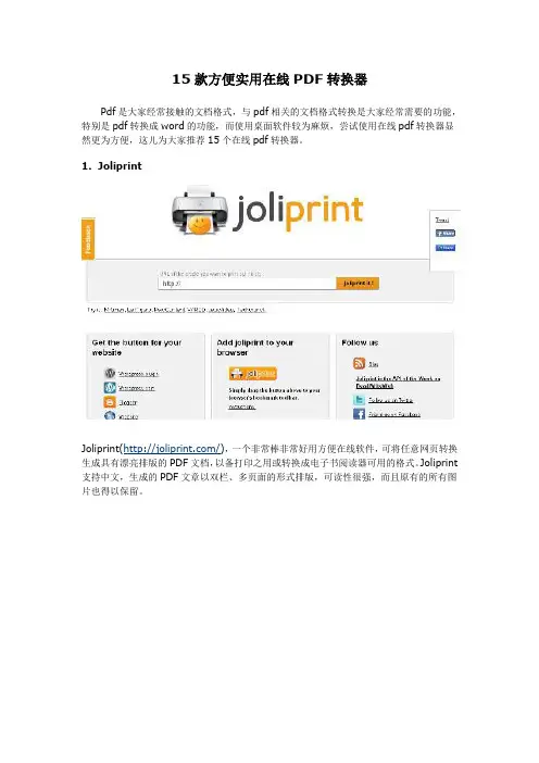 15款方便实用在线PDF转换器