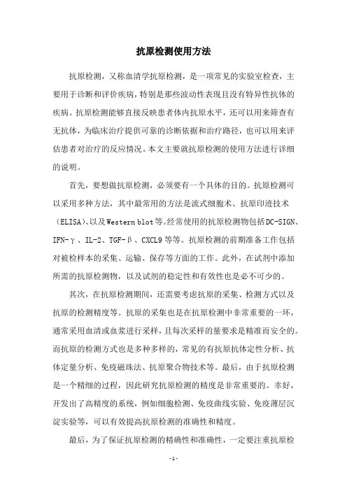 抗原检测使用方法