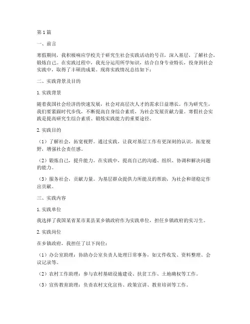 研究生寒假中特实践报告(2篇)