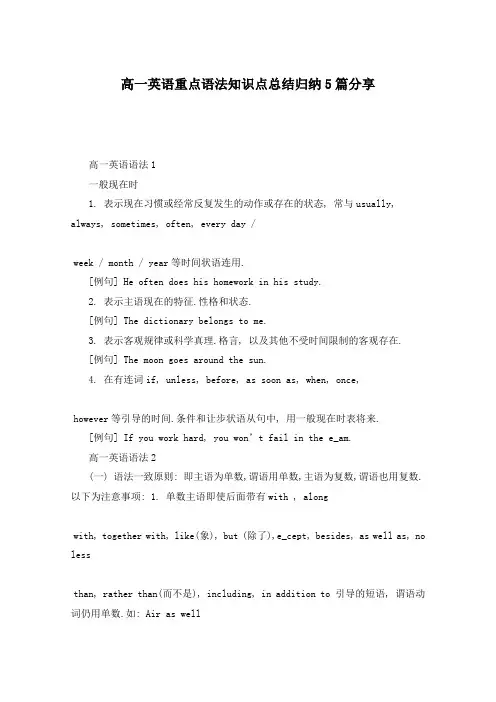 高一英语重点语法知识点总结归纳5篇分享