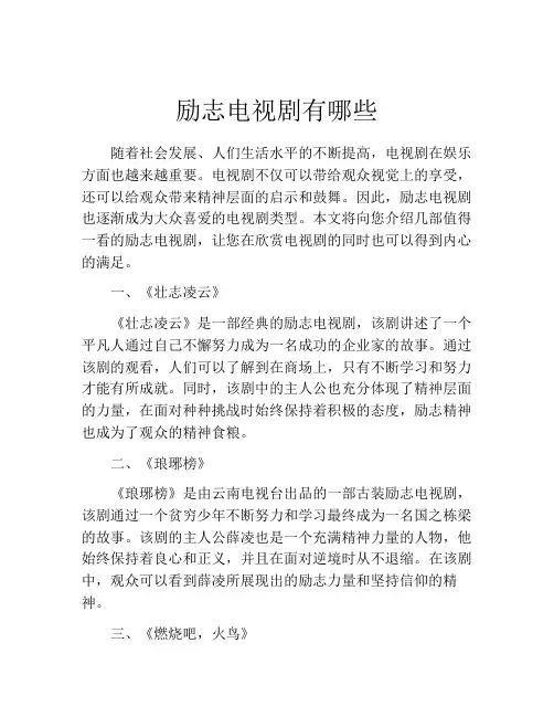 励志电视剧有哪些