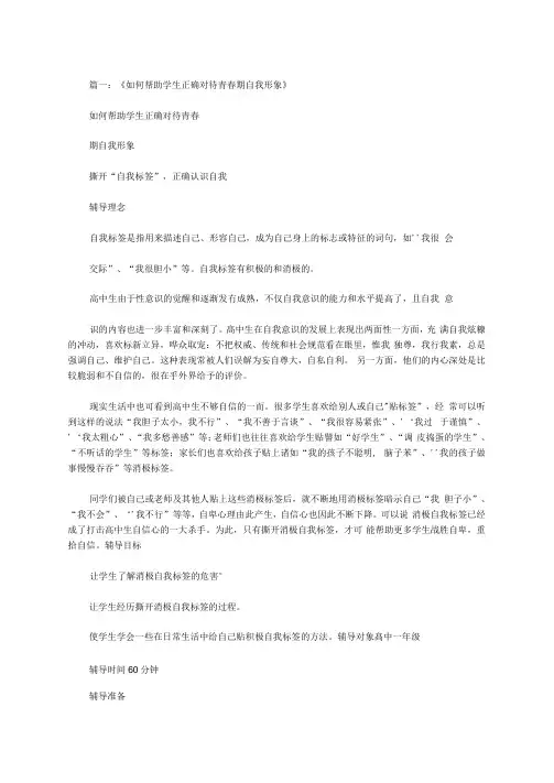 最新如何对待青春
