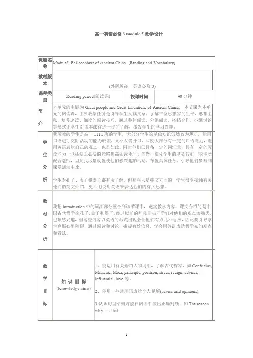 外研版Book 3Module5教学设计