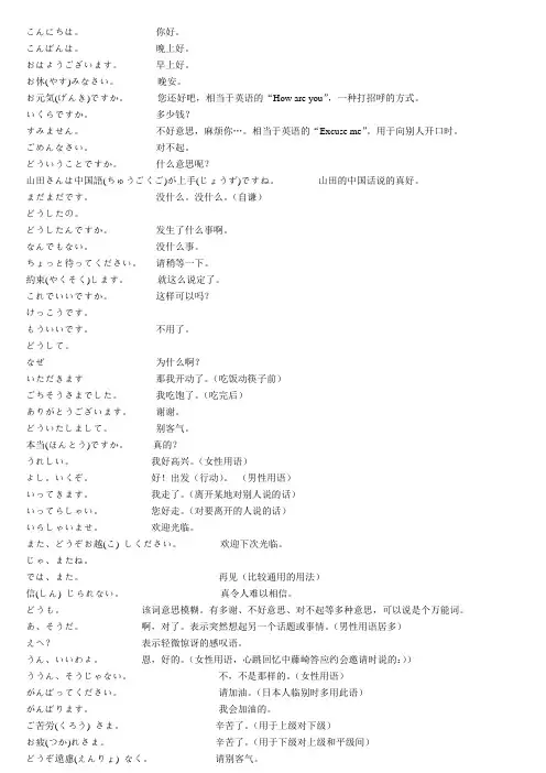 日语常用100句