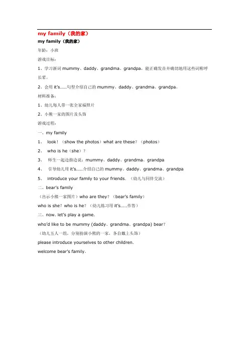 小班英语教案：my family