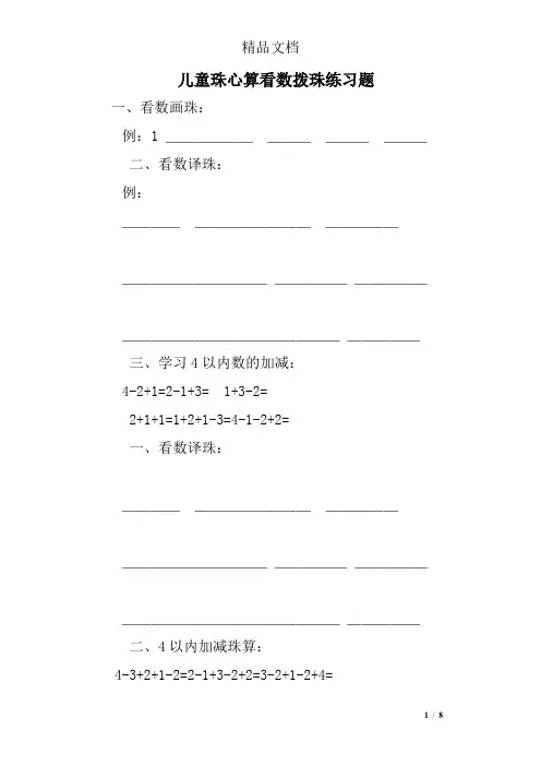 儿童珠心算看数拨珠练习题