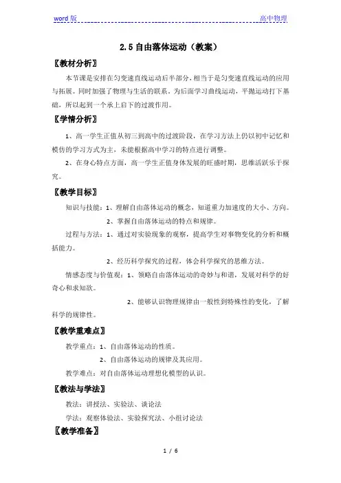 人教版高中物理必修一2.5自由落体运动 教案