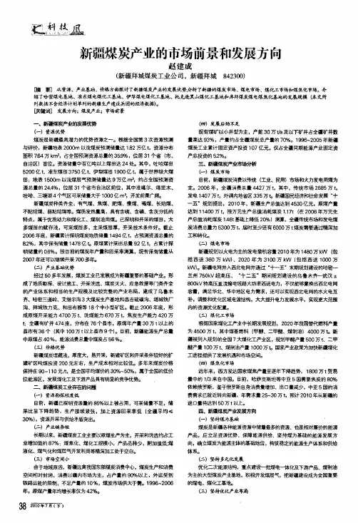 新疆煤炭产业的市场前景和发展方向