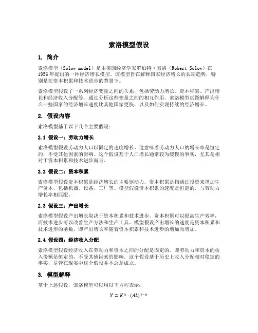 索洛模型假设