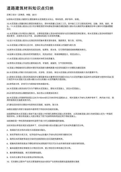 道路建筑材料知识点归纳