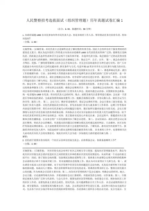 人民警察招考选拔面试(组织管理题)历年真题试卷汇编1