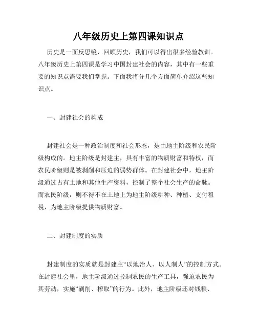 八年级历史上第四课知识点