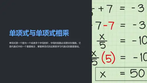 单项式与单项式相乘课件