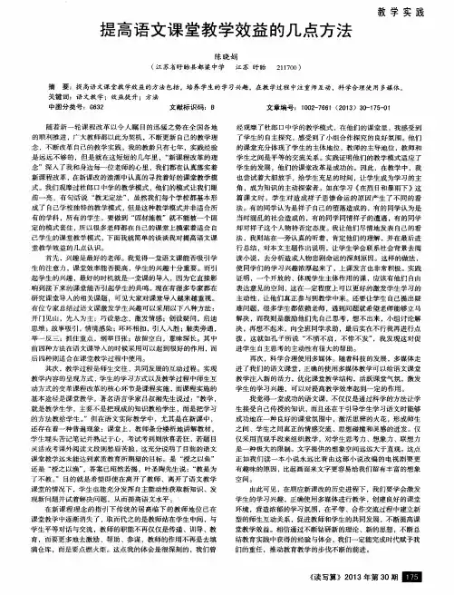 提高语文课堂教学效益的几点方法