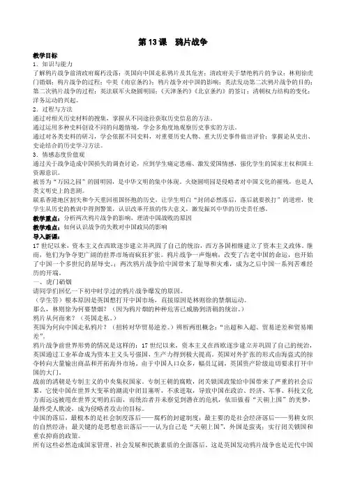 第13课《鸦片战争》教案