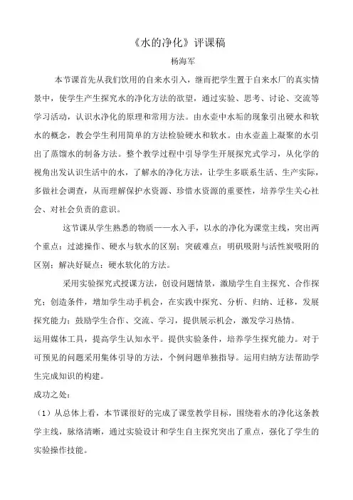 水的净化评课稿