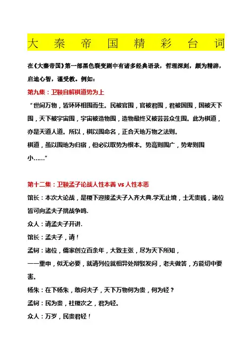 大秦帝国精彩台词