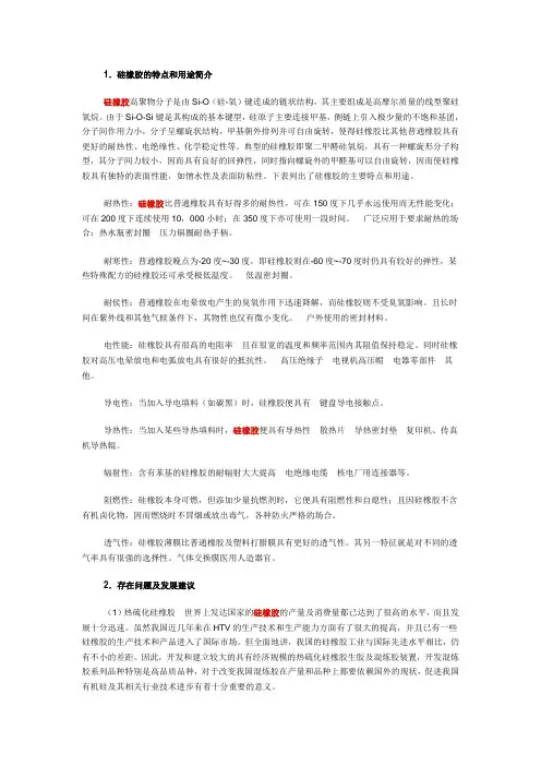 硅橡胶特点和用途