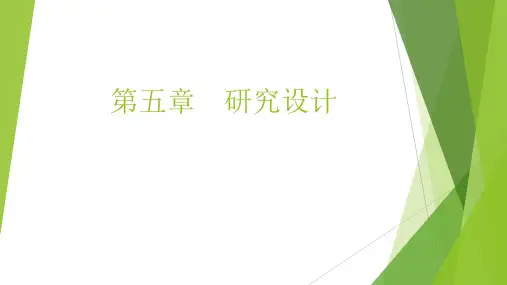 2016 第五章 研究设计