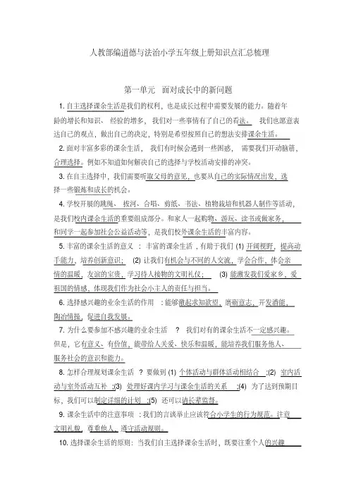 五年级道德与法治上册知识点