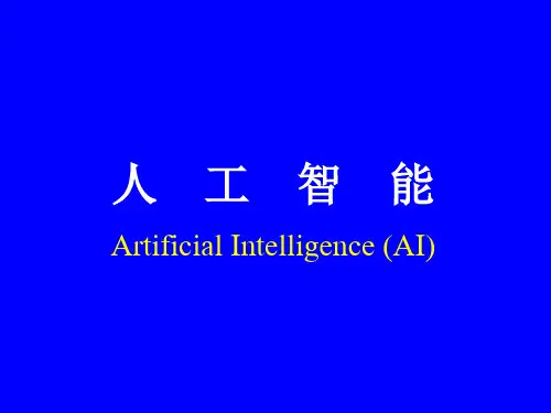 人工智能第4章(不确定性推理方法)
