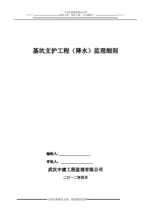 基坑支护(降水)工程监理细则