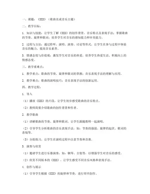 说课大赛音乐教案设计模板