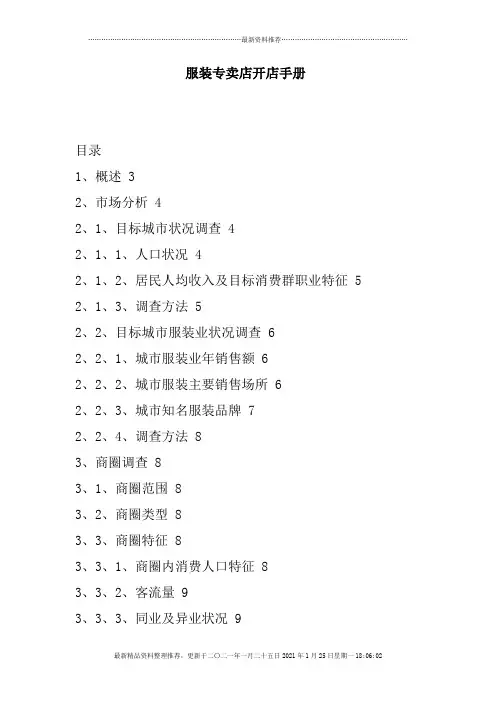 akk_0112_服装专卖店开店手册