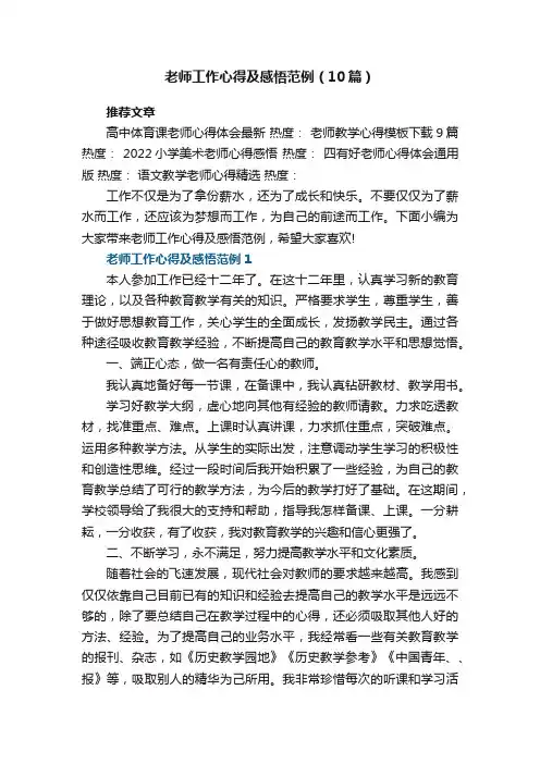老师工作心得及感悟范例（10篇）
