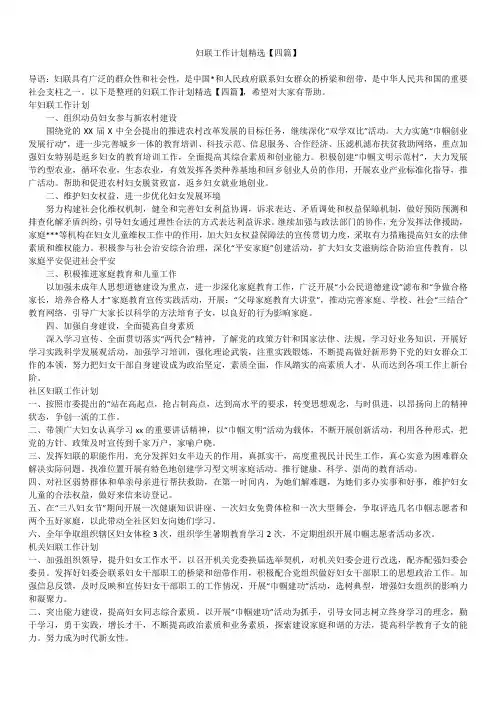 2019年最新版妇联工作总结计划精品精选【四篇】